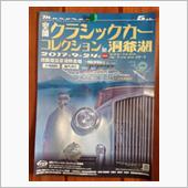 洞爺湖で行われたクラシックカ ...