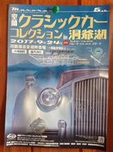 洞爺湖で行われたクラシックカーイベント