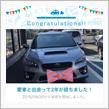 愛車と出会って2年！