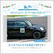 祝・みんカラ歴9年！