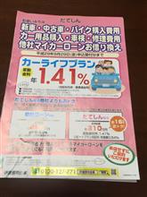 マイカーローン勧められました(笑)