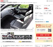 気になる中古車（DS5Hybrid4） 