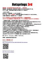 Hotsprings 3rd エントリーについて♪