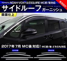 新型ノア・ヴォクシー・エスクァイア対応!サイドが引き締まるパーツが新登場です☆ 新型ノア・ヴォクシー・エスクァイア対応!サイドが引き締まるパーツが新登場です☆