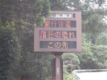 ぶちょーの奥武蔵頂上作戦 