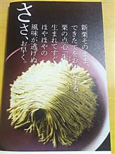 栗の点心 朱雀を食べに 栗の点心 朱雀を食べに