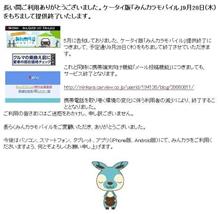 みんカラmobile終了日