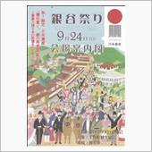 銀谷（かなや）祭り　2017