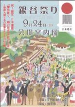 銀谷（かなや）祭り　2017