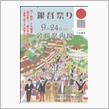 銀谷（かなや）祭り　2017