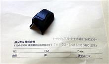Bosch からのプレゼント