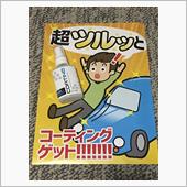当たったよ報告