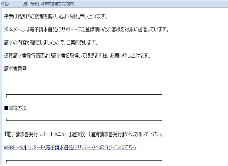 お知らせ 佐川急便を装った迷惑メールにご注意ください A555のブログ A555のページ みんカラ