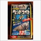 ヘッドライトコーティング