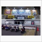 第５７回全日本模型ホビーショー