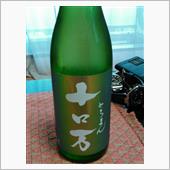 花泉酒造の十口万で一献