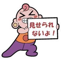 秘密にしてました。