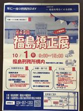 第43回 福島矯正展