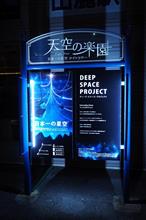 □天気晴朗なれど、月明るし---SUBARU 星空ツアーat 阿智村