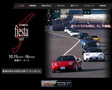 NSXフィエスタ2017／Fiesta