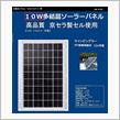太陽光発電パネルを新たに！！！