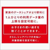 ドコモ「データ量上限設定オプ ...