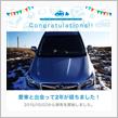 愛車と出会って2年！