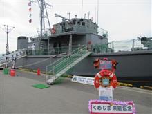 掃海艇　見学　その３　　くめじま艦内編