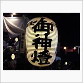 町内のお祭り