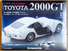 週刊トヨタ2000GT　第15号