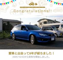 愛車と出会って8年！