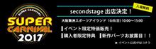 10/8(日)はワゴニストカーニバル2017！