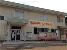 片鉄ロマン街道 片鉄ロマン街道
