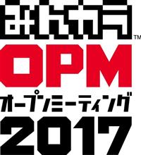 みんカラオープンミーティング2017in山中湖　出展企業のご紹介！