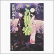 連休明けたら。