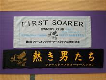 ファーストソアラオーナーズクラブ　in　伊勢志摩