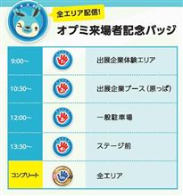 【ハイドラ限定バッジ配布】みんカラオープンミーティング2017 in 山中湖 【ハイドラ限定バッジ配布】みんカラオープンミーティング2017 in 山中湖