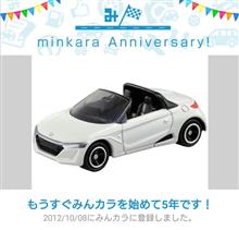 祝・みんカラ歴5年! 祝・みんカラ歴5年!