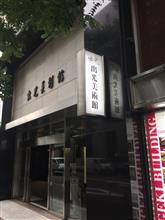 江戸琳派展 備忘録
