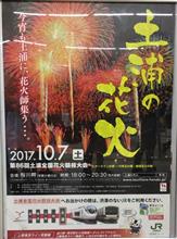 土浦の花火