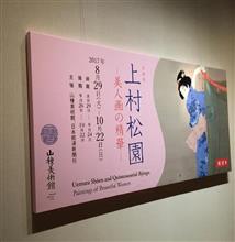 【東京】山種美術館訪問と広尾ブラブラ
