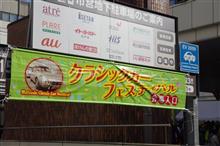 2017 松戸クラシックカーフェスティバルに行って来た 1