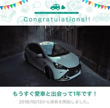 愛車と出会って1年! 愛車と出会って1年!