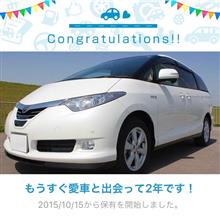愛車と出会って2年！