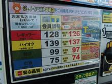 87回目の給油、西行き前で・・・・。