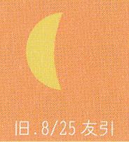 月暦　１０月１４日（土）