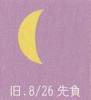 月暦　１０月１５日（日）