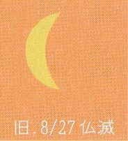 月暦　１０月１６日（月）