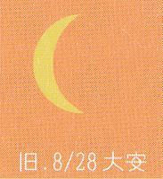 月暦　１０月１７日（火）