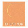 月暦　１０月１９日（木）